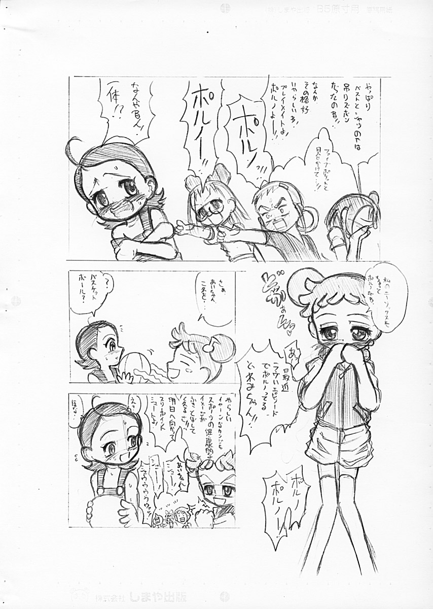 Aiko no Memory page 4 full