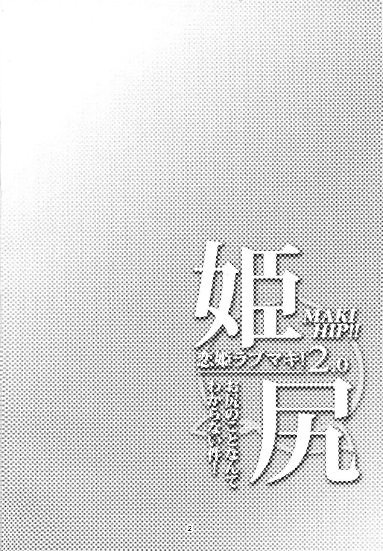 Hime Shiri page 3 full