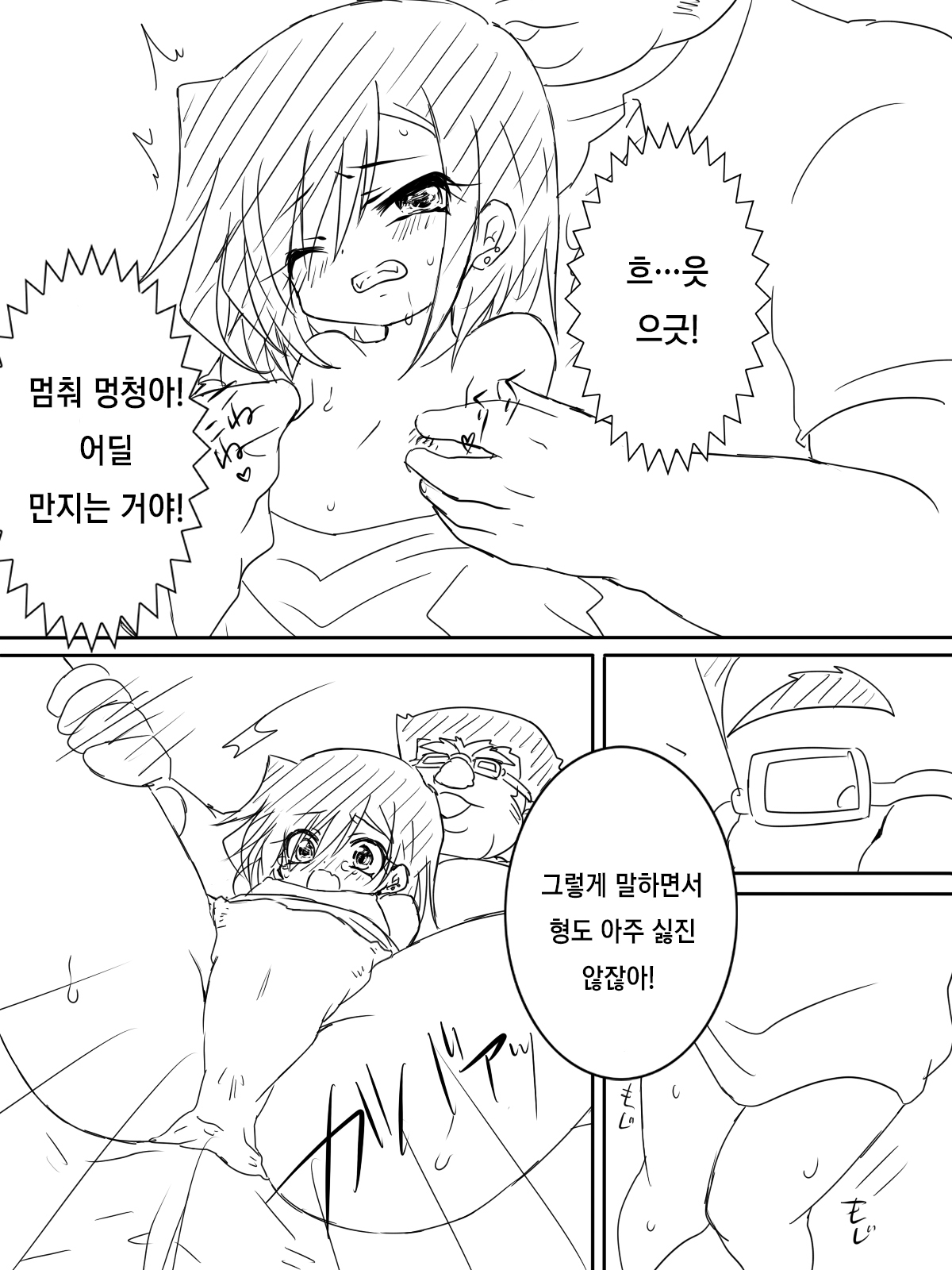TS Onii-chan page 11 full