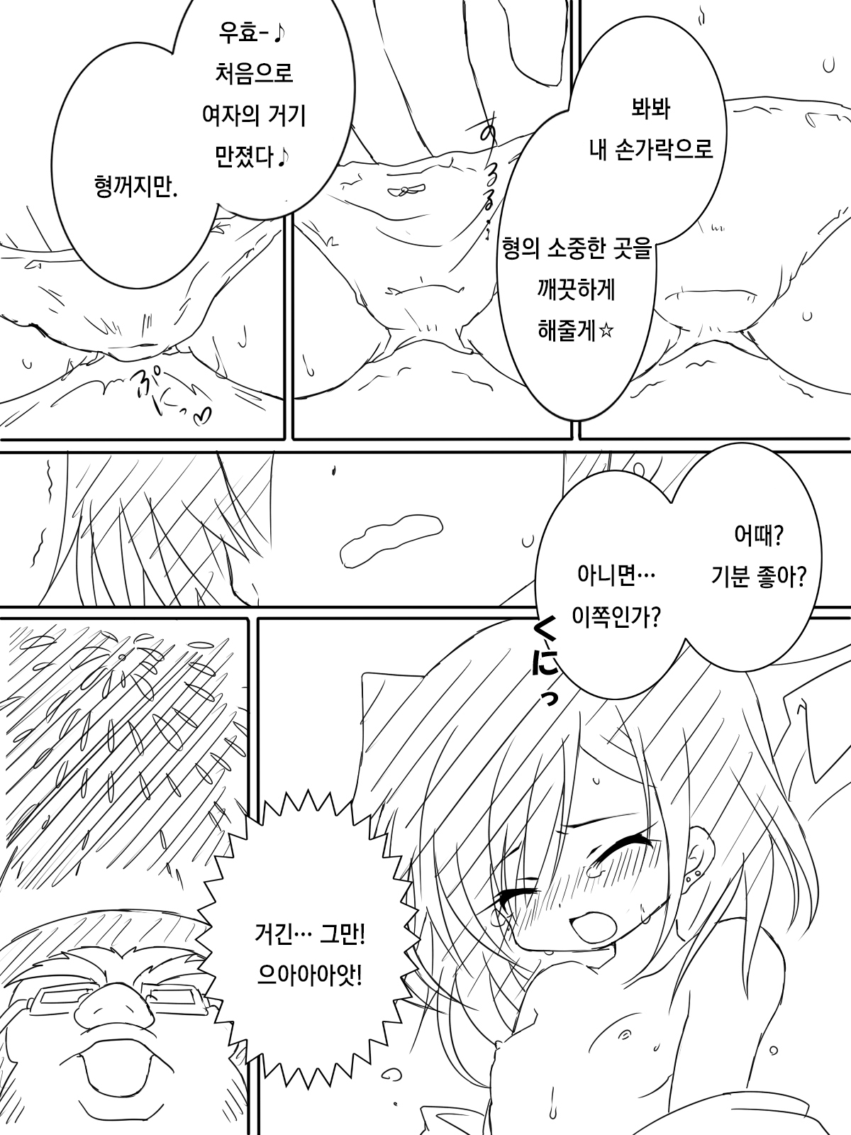 TS Onii-chan page 12 full