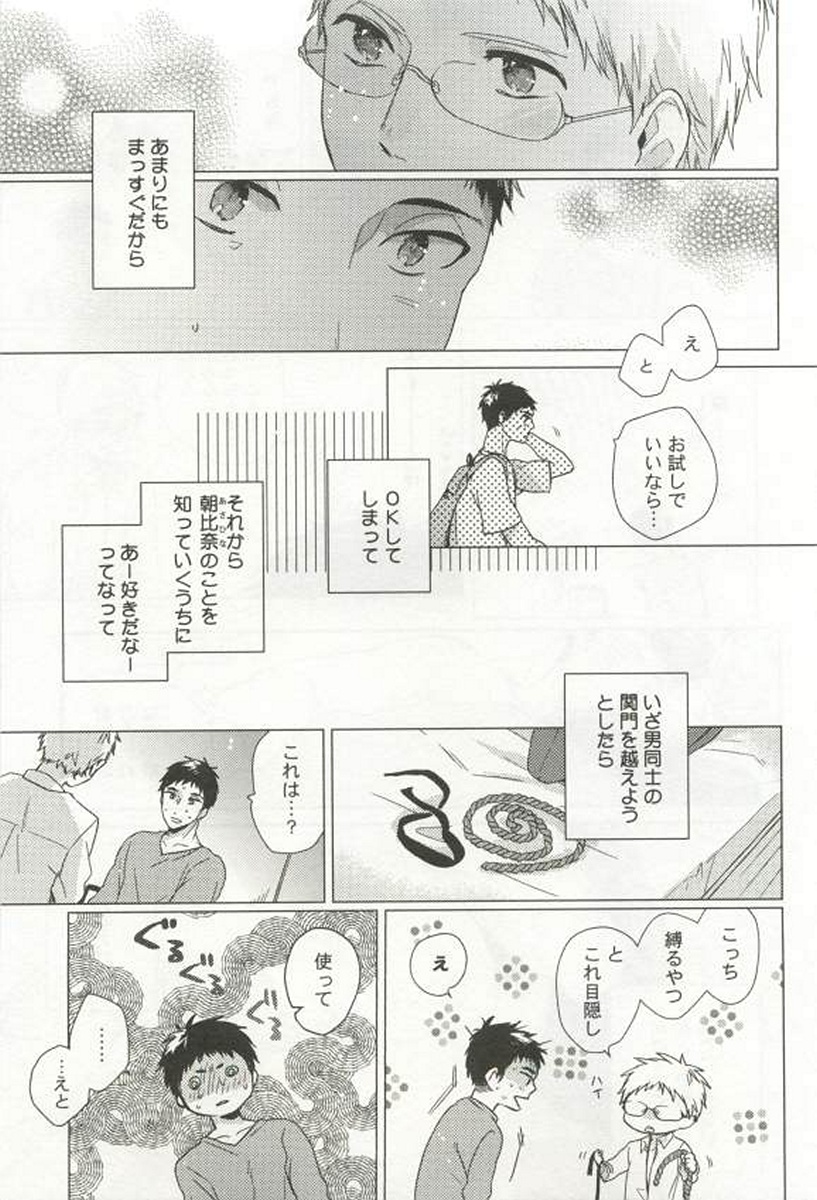 Kyousei x BL page 11 full