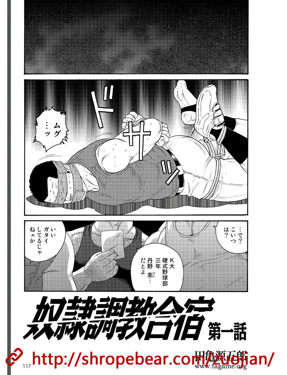 奴隷調教合宿 page 3 full