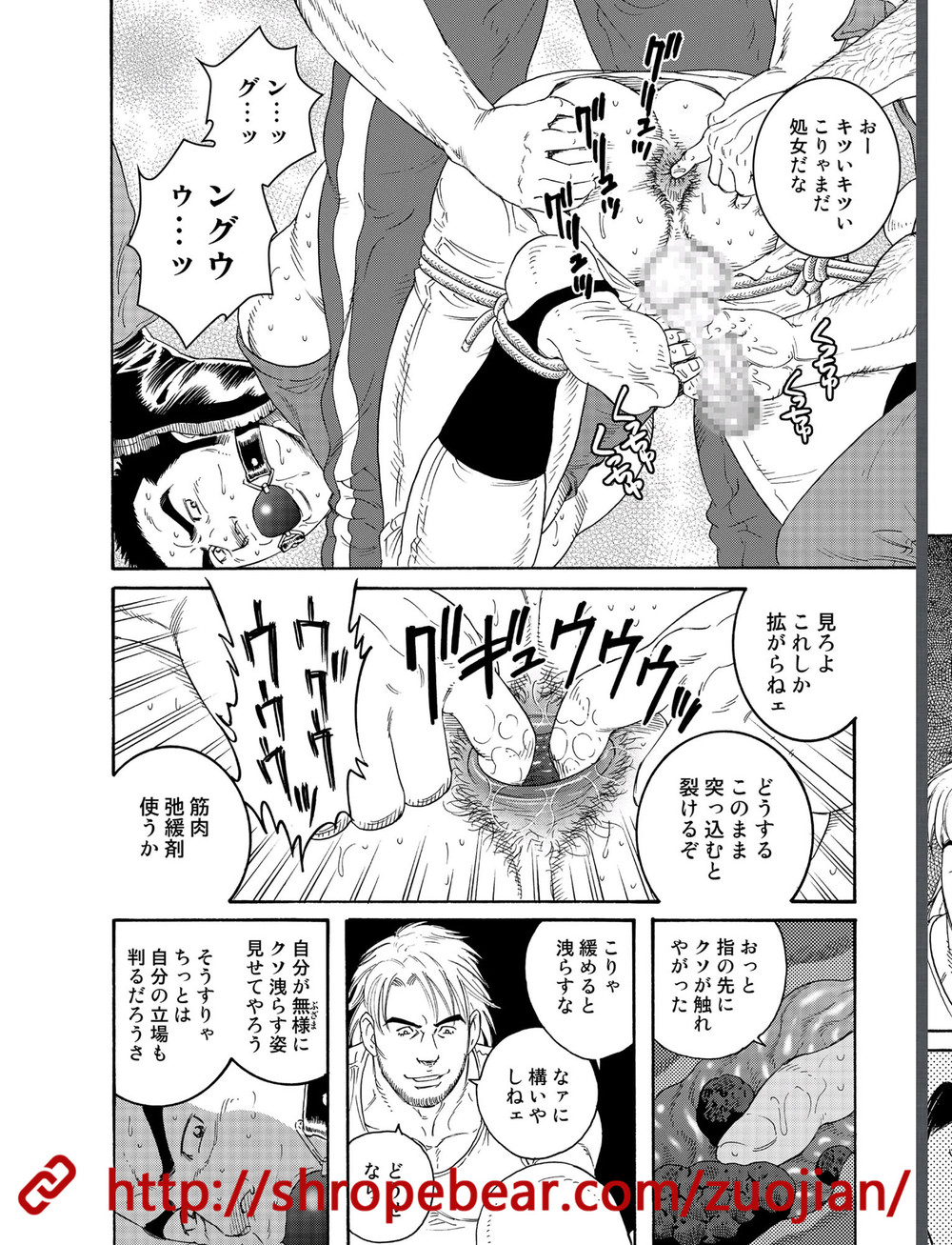 奴隷調教合宿 page 8 full