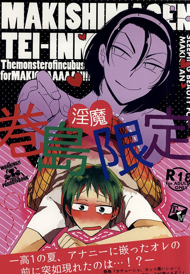 巻島限定淫魔 page 1 full