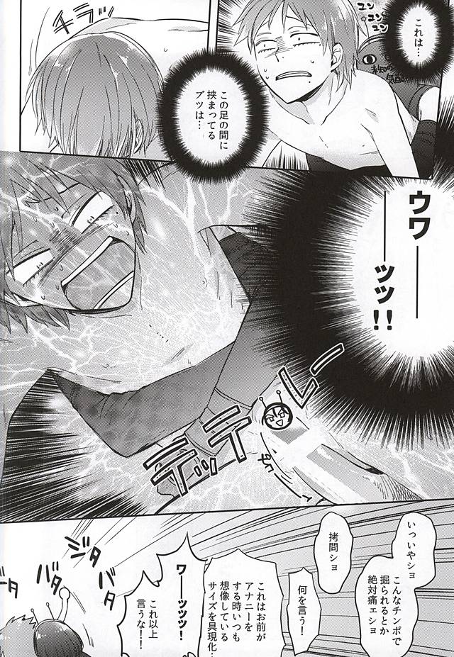 巻島限定淫魔 page 11 full