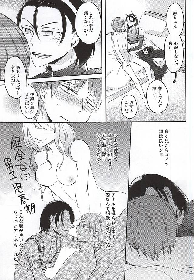 巻島限定淫魔 page 12 full