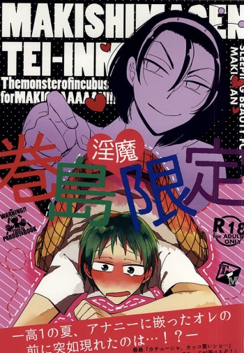 巻島限定淫魔 (Yowamushi Pedal) cover