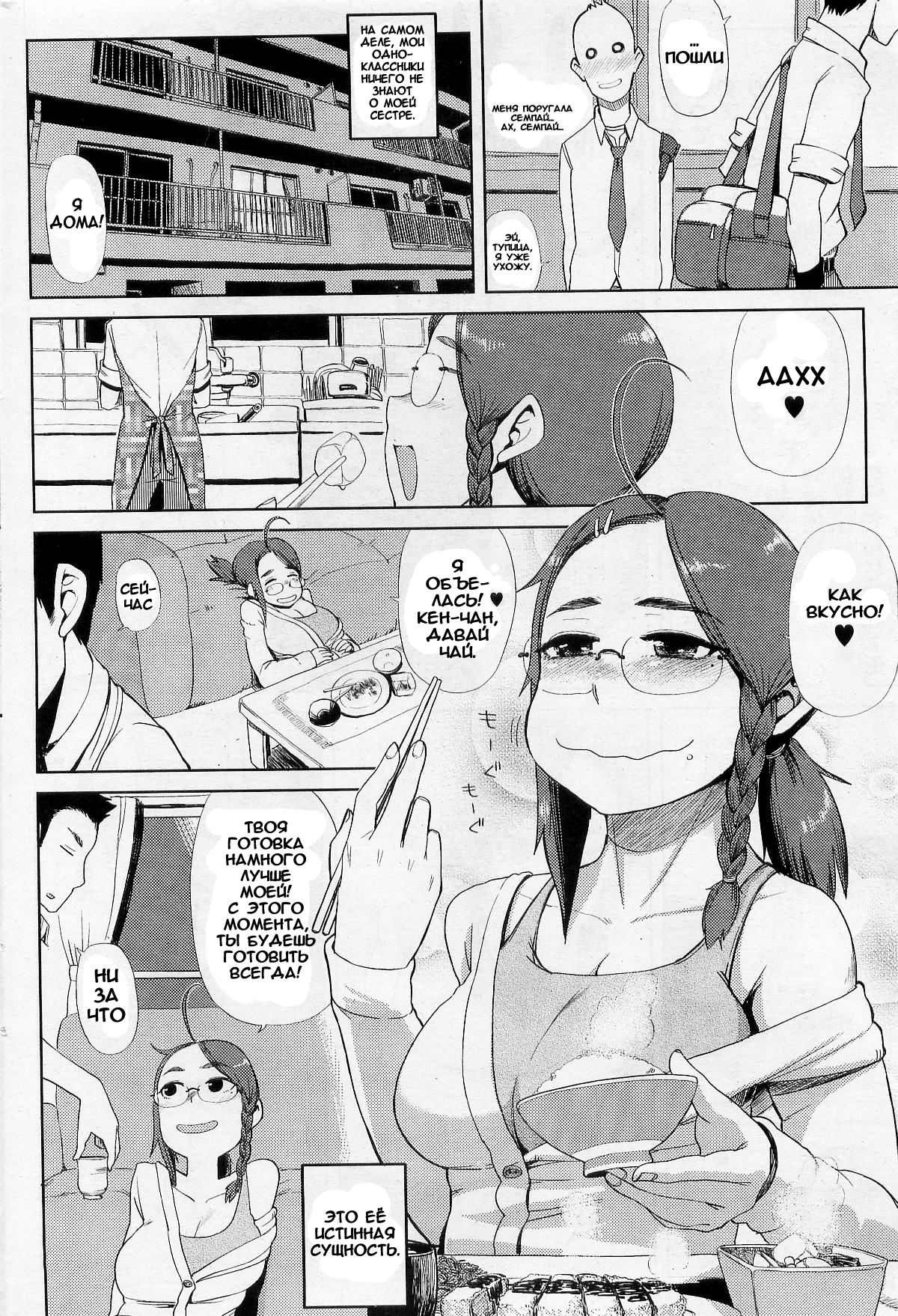 Kyoudai Ijou Koibito Miman | Больше чем брат и сестра, меньше, чем любовники page 4 full