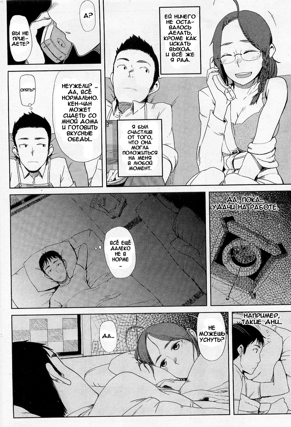 Kyoudai Ijou Koibito Miman | Больше чем брат и сестра, меньше, чем любовники page 6 full