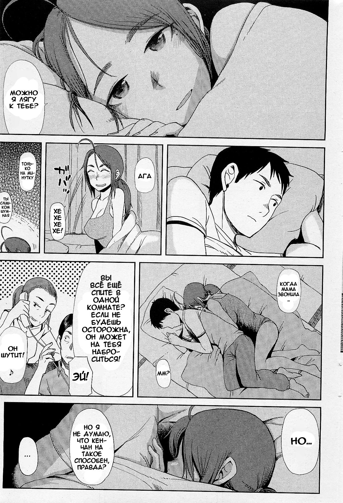 Kyoudai Ijou Koibito Miman | Больше чем брат и сестра, меньше, чем любовники page 7 full