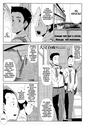 [Oomori Harusame] Kyoudai Ijou Koibito Miman | Больше чем брат и сестра, меньше, чем любовники (COMIC HOTMILK 2010-06) [Russian] [Shinigami] cover