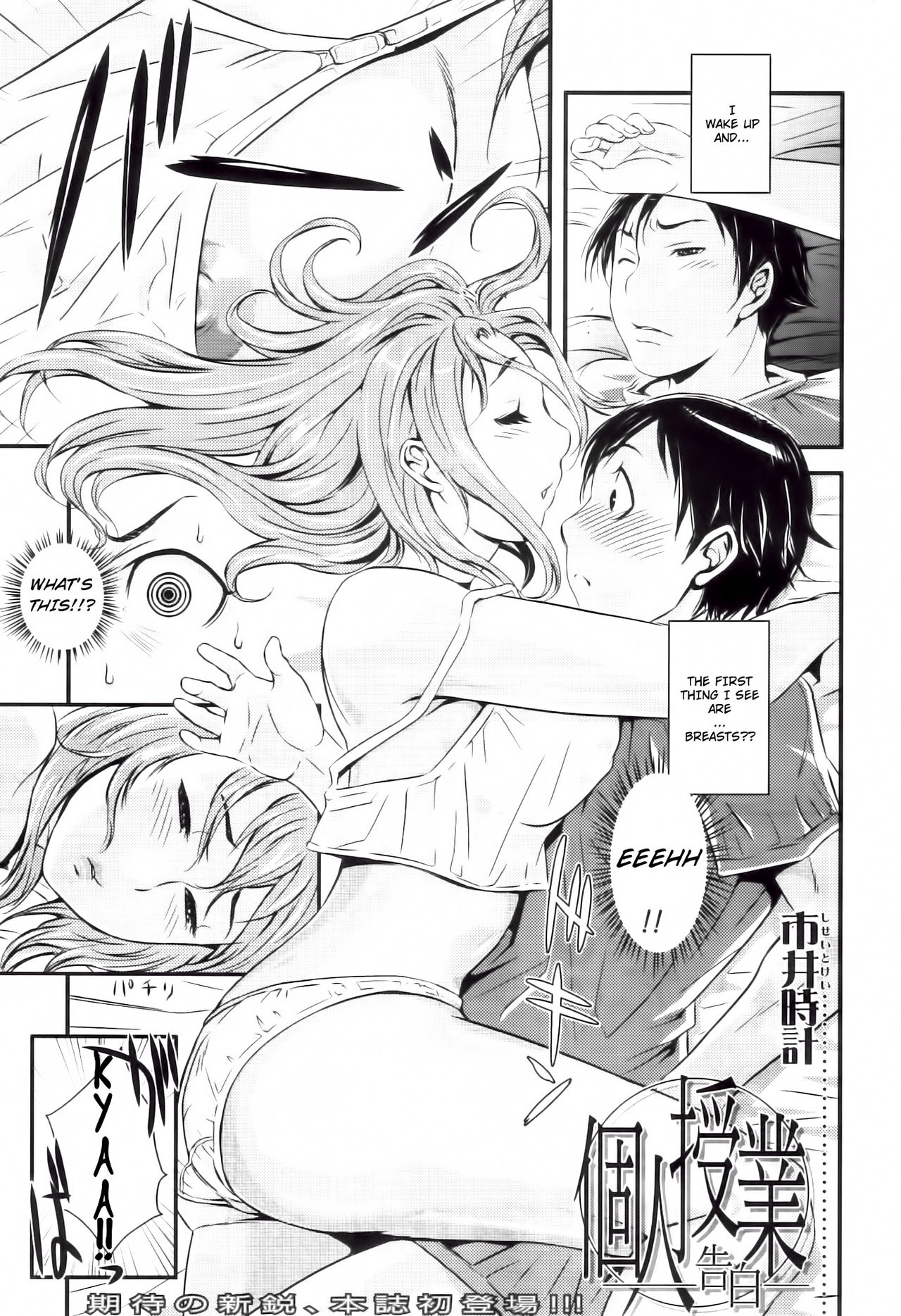 Kojin Jugyou -Kokuhaku- page 1 full