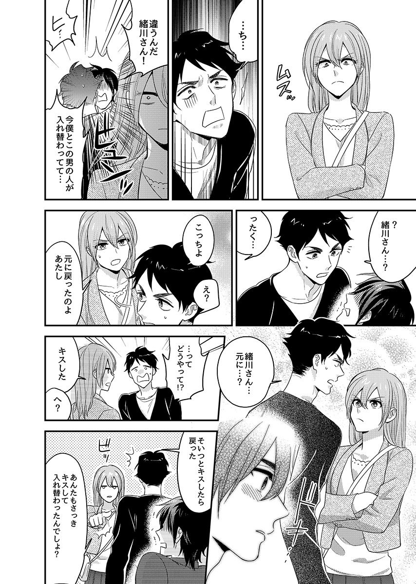 Nyotaika! Aitsu no karada de iku nante. 3 page 11 full