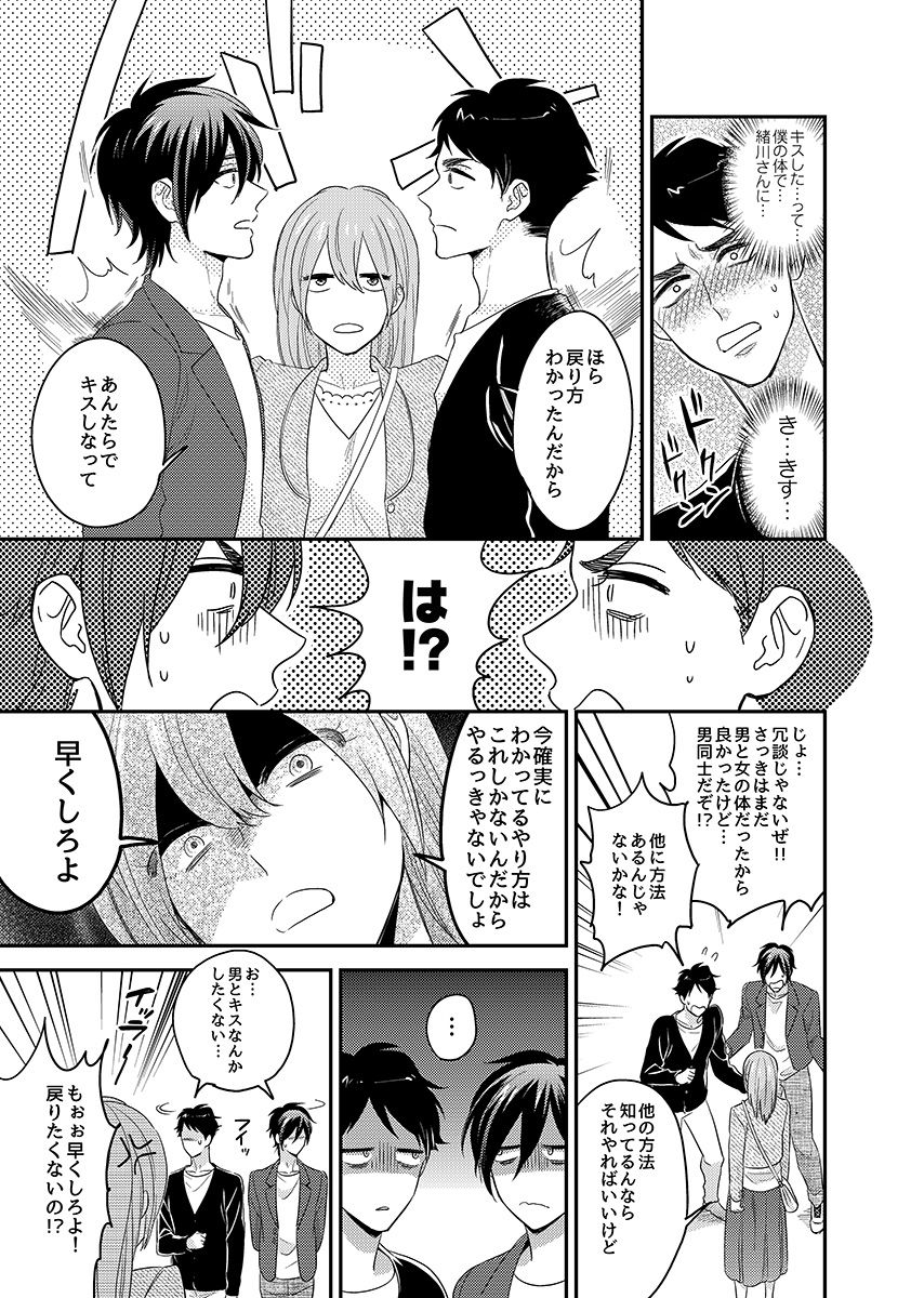 Nyotaika! Aitsu no karada de iku nante. 3 page 12 full