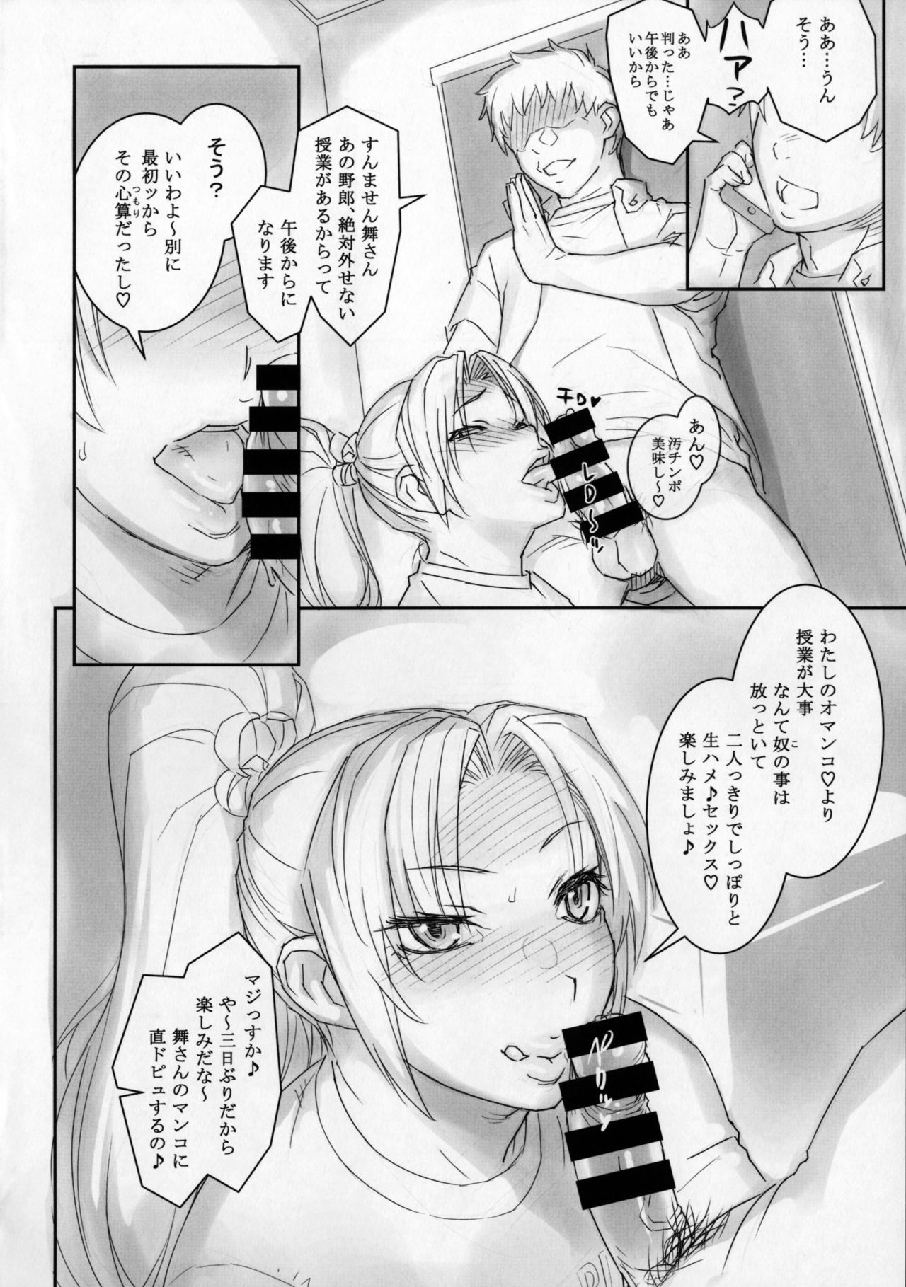 Mai-chan to Nobetsumakunashi 2 page 3 full