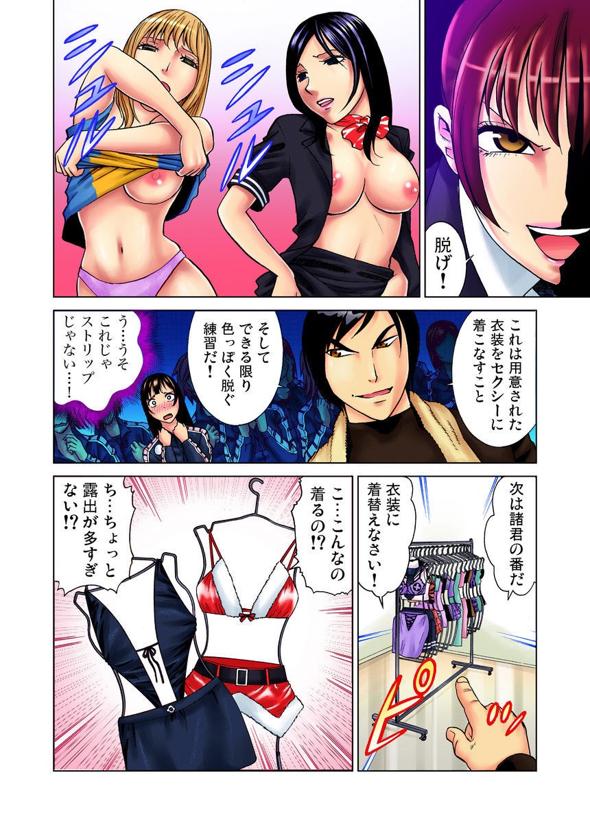 Idol Bokujou 1-12 page 12 full