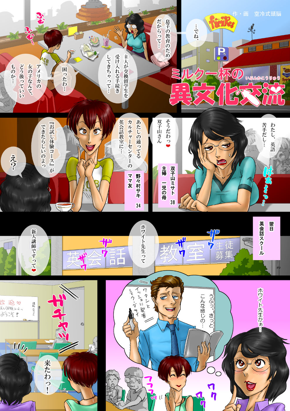 Milk Ippai no Ibunka Kouryuu page 2 full