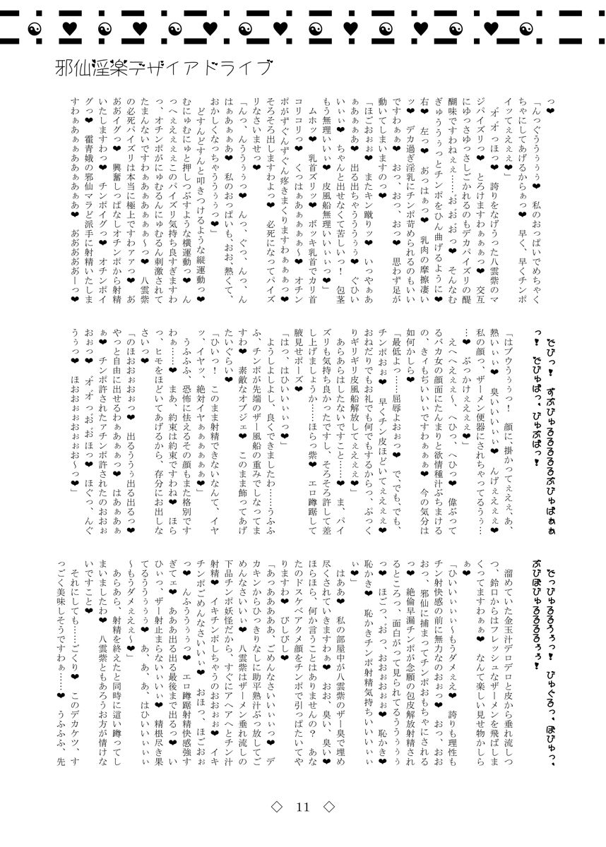 Jasen Inraku Desire Drive page 11 full