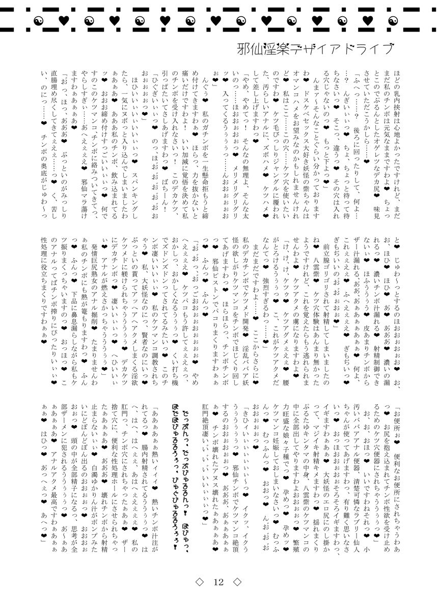 Jasen Inraku Desire Drive page 12 full