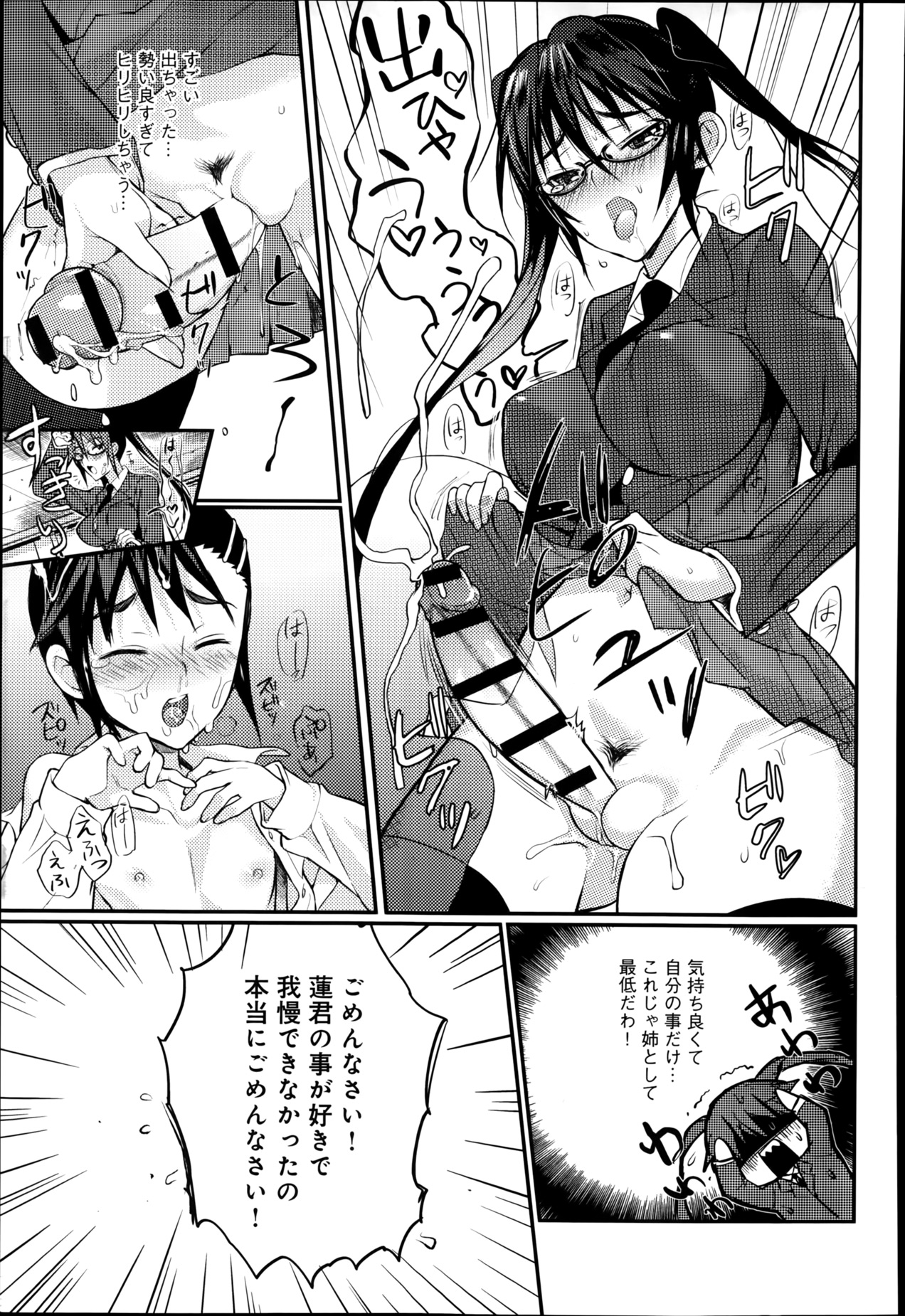 Seitokaichou no Himitsu Ch. 1-6 page 11 full