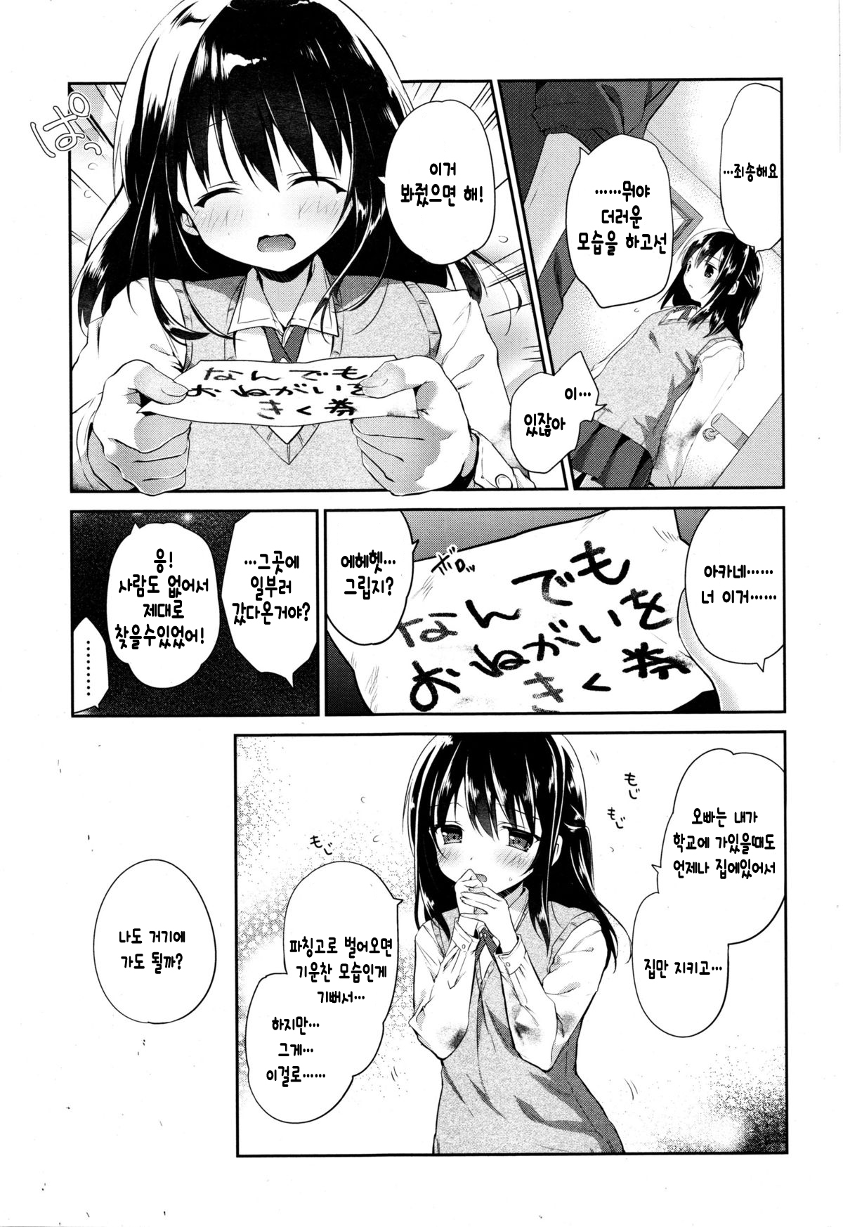 Boku to Imouto no Futarikiri de Saiai no Hi page 4 full