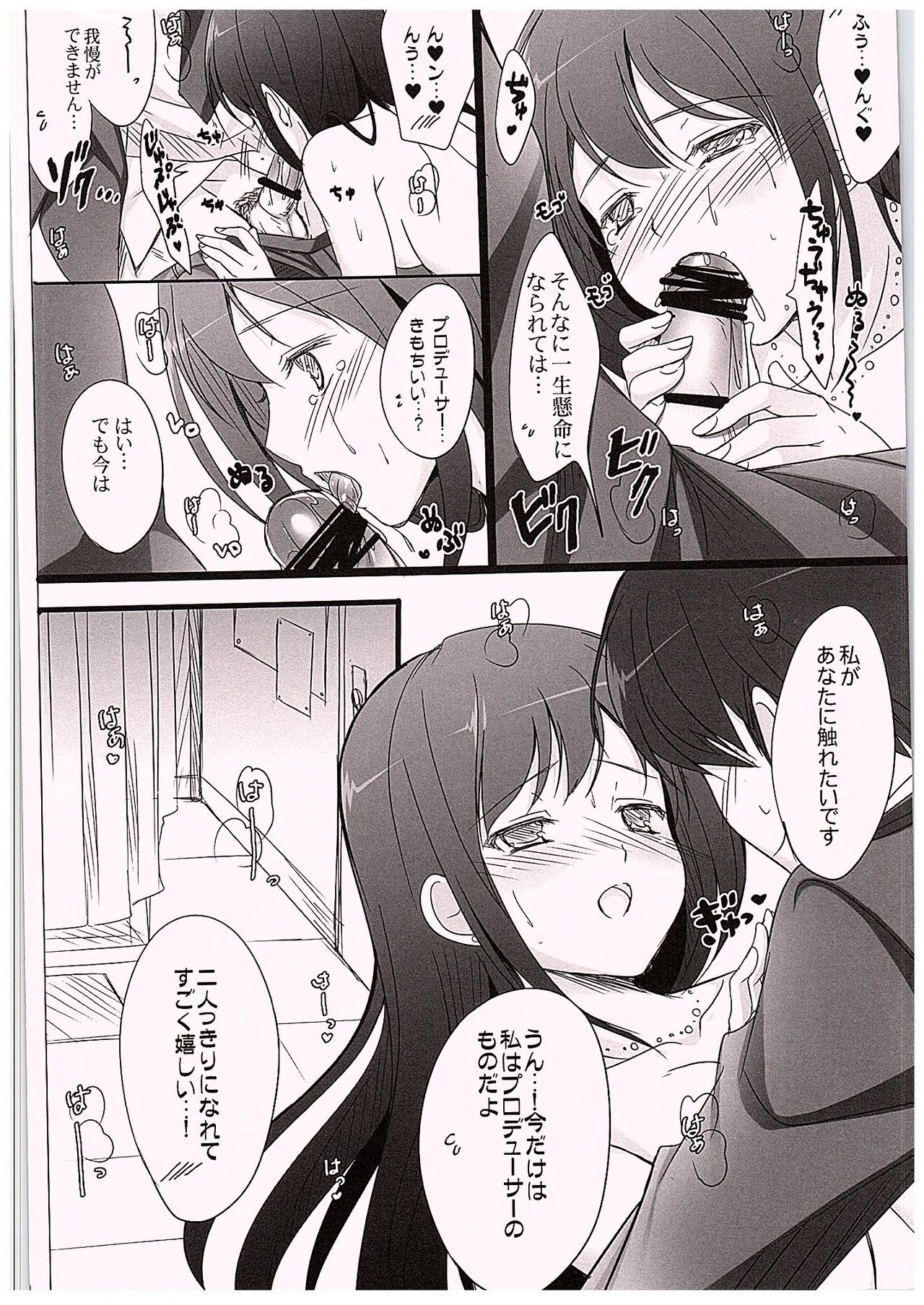 Hitorijime Shitai! page 11 full