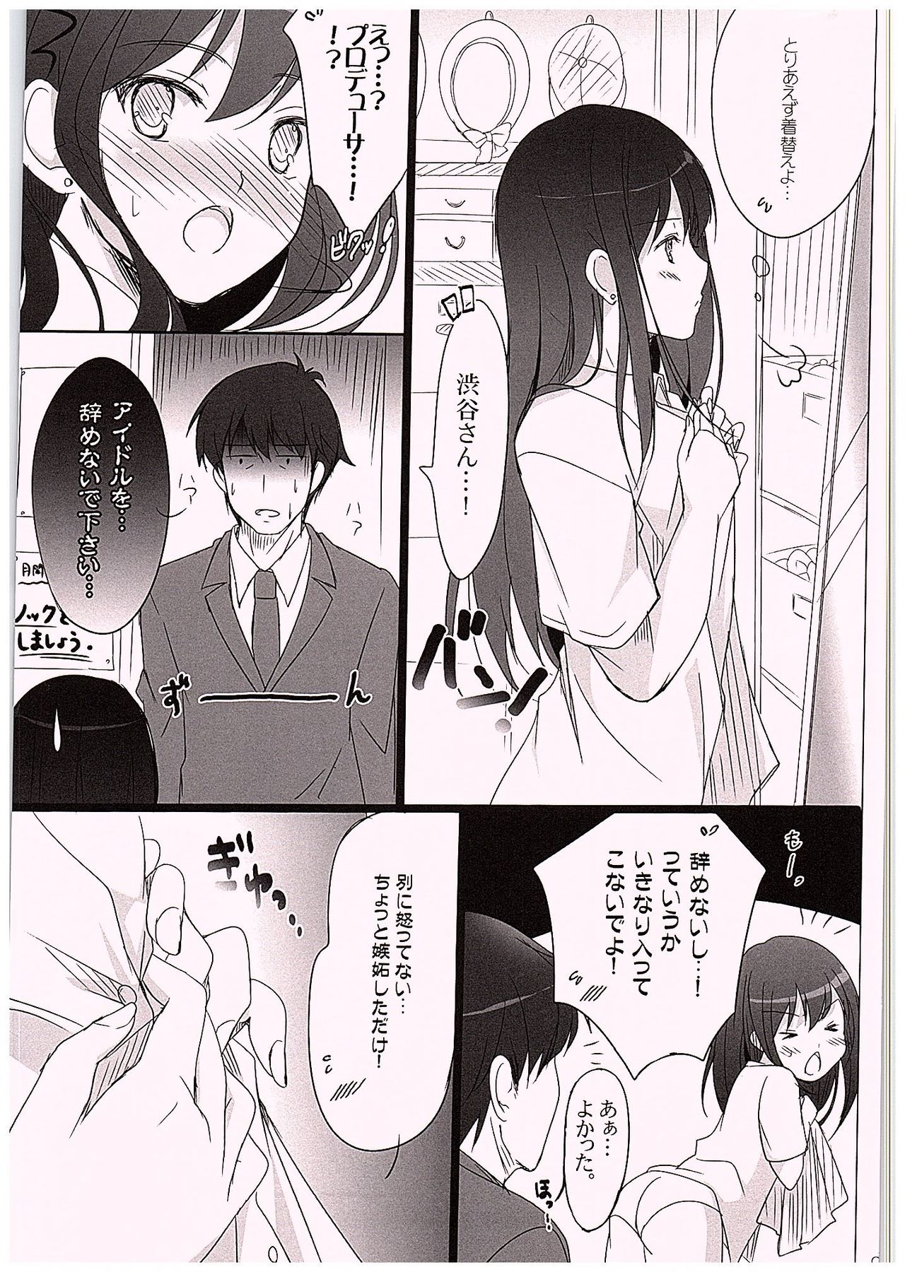 Hitorijime Shitai! page 4 full