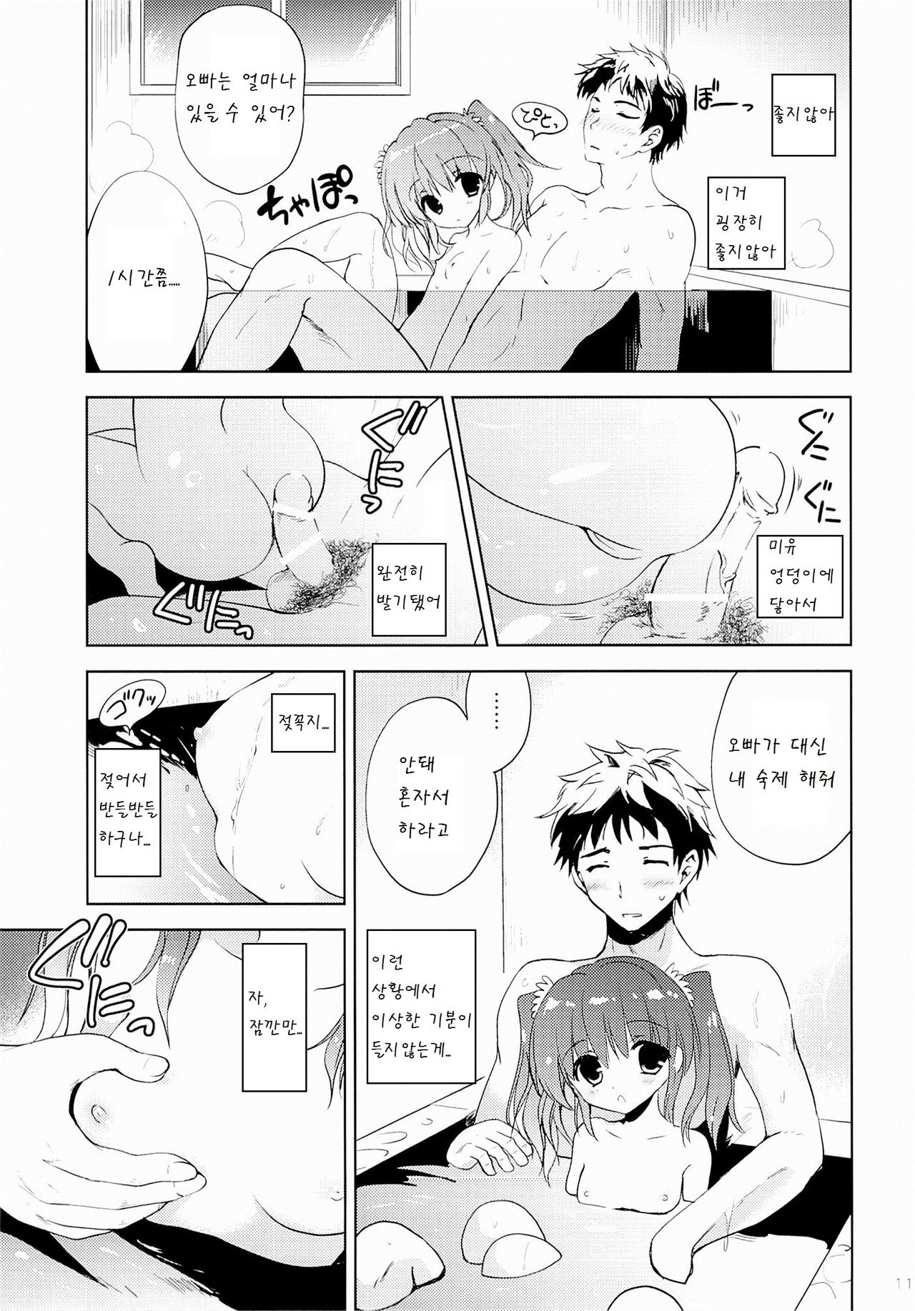 Natsuyasumi no Sugoshikata page 11 full