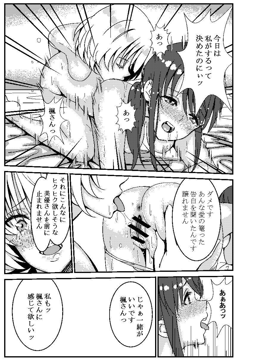 KaeMiyu page 12 full