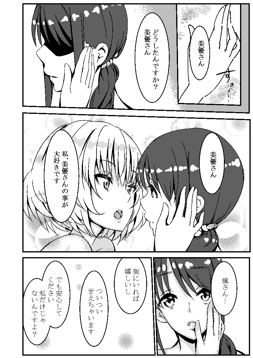 KaeMiyu page 9 full