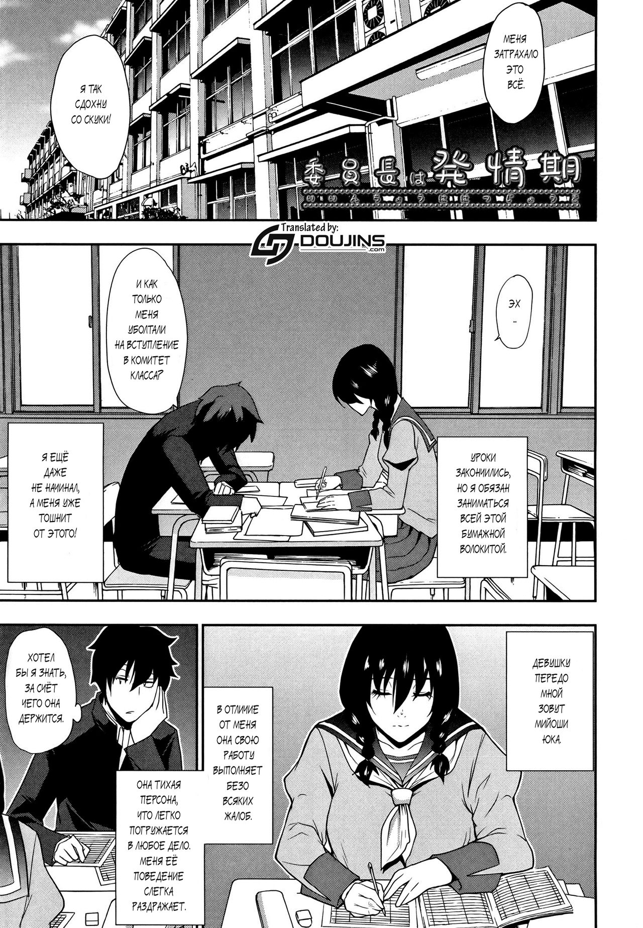 Iinchou wa Hatsujouki page 1 full