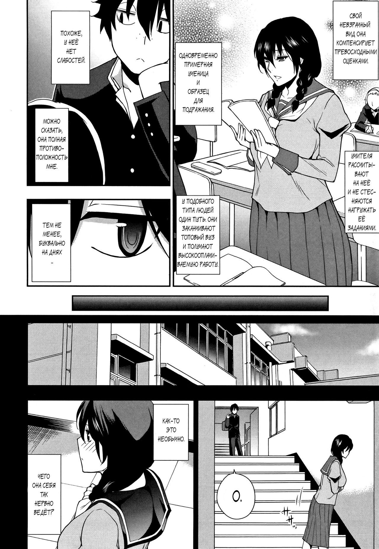 Iinchou wa Hatsujouki page 2 full