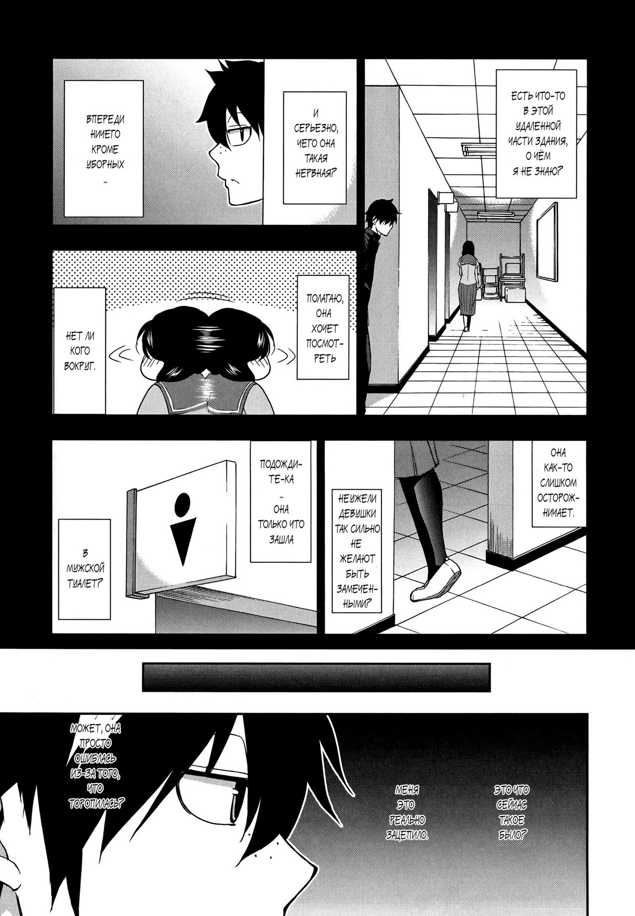 Iinchou wa Hatsujouki page 3 full