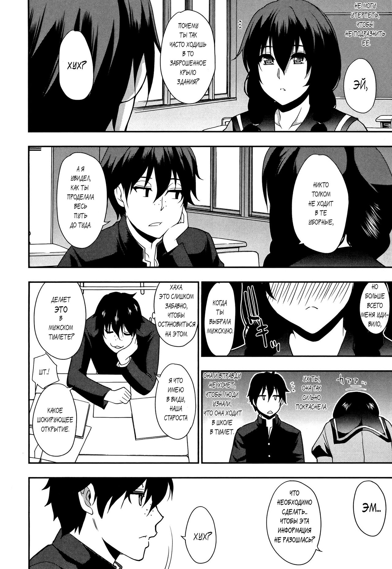 Iinchou wa Hatsujouki page 4 full