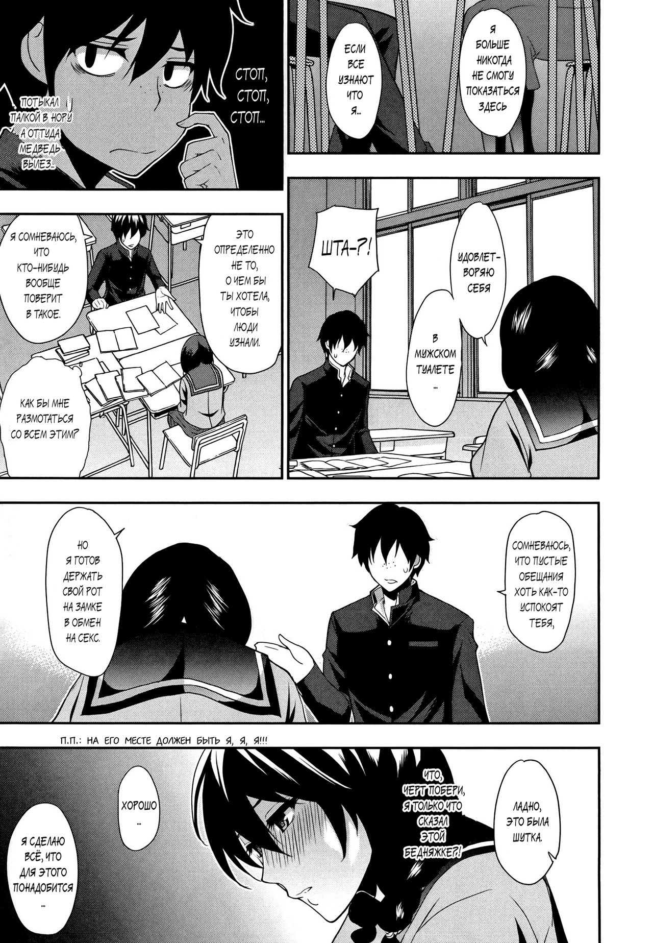 Iinchou wa Hatsujouki page 5 full