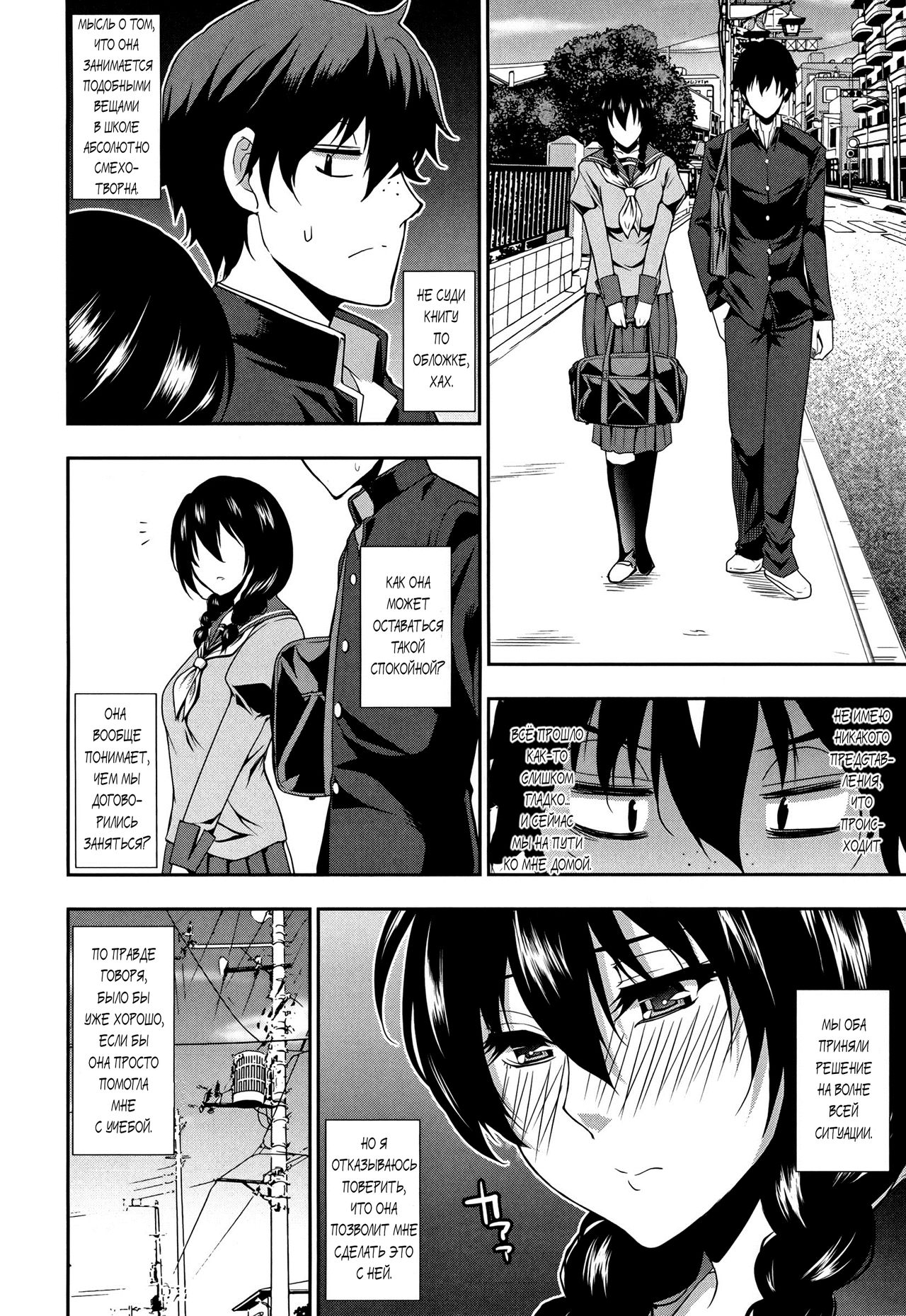 Iinchou wa Hatsujouki page 6 full