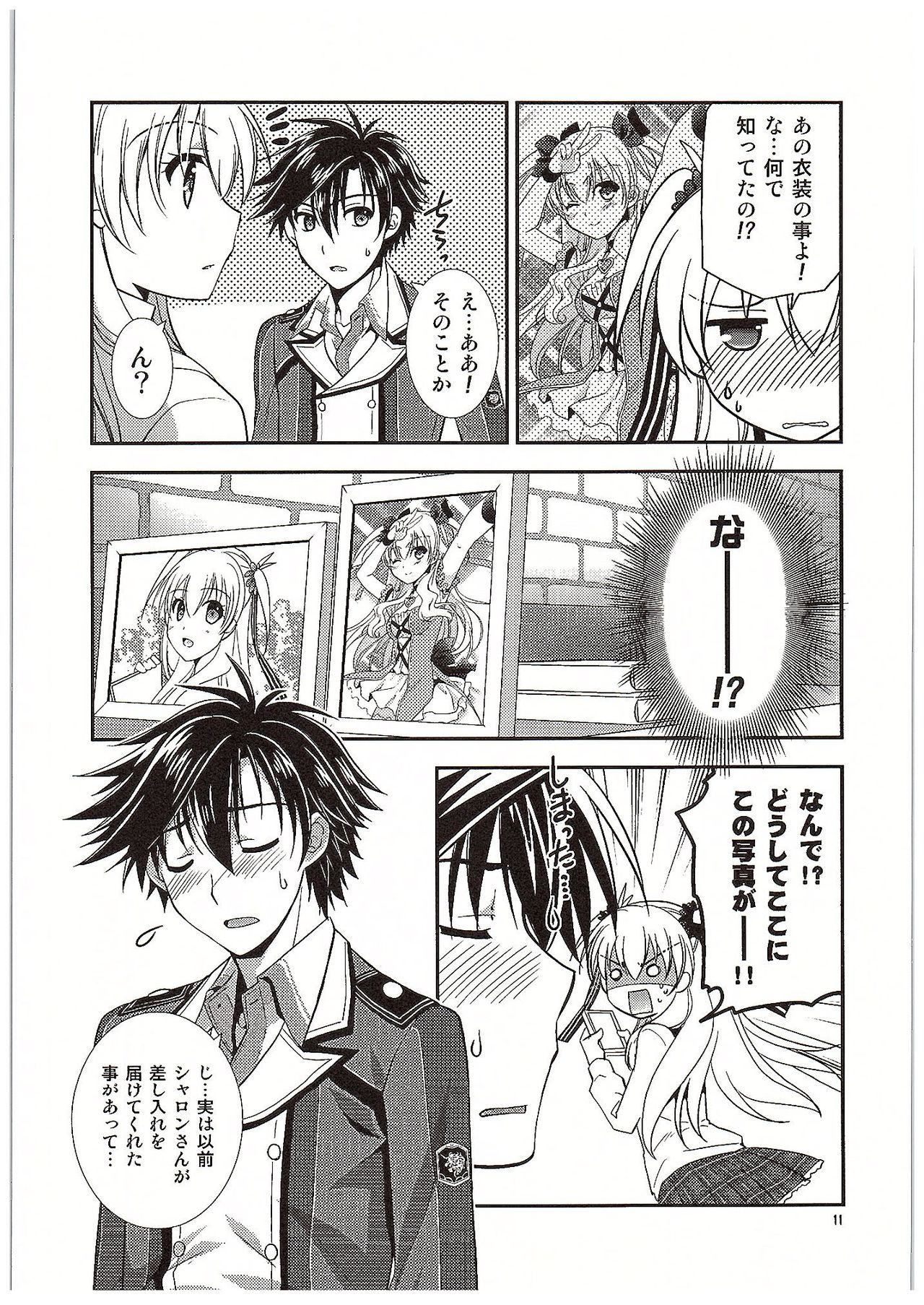 Futari no HI・MI・TU page 12 full