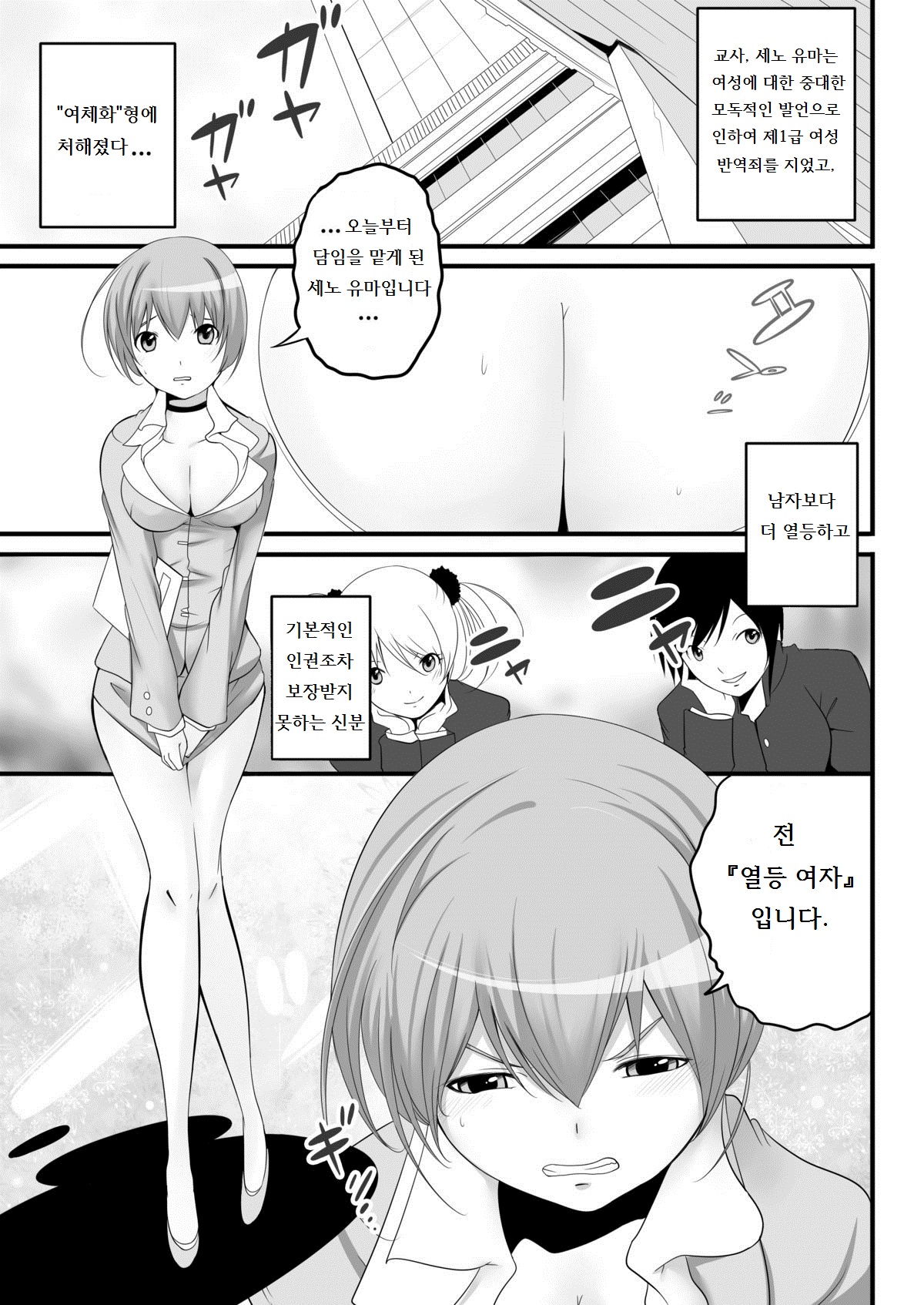Joken Kokka Shiryou Bunken Dai-Ichi-Tsuzuri ~Rettou Joshi Kyoushi~ page 4 full
