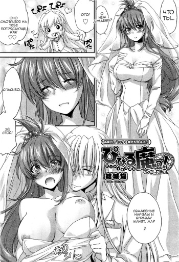 [Yuuki Homura] Pipiruma! Ero Finale (COMIC Aun 2011-07) [Russian] cover