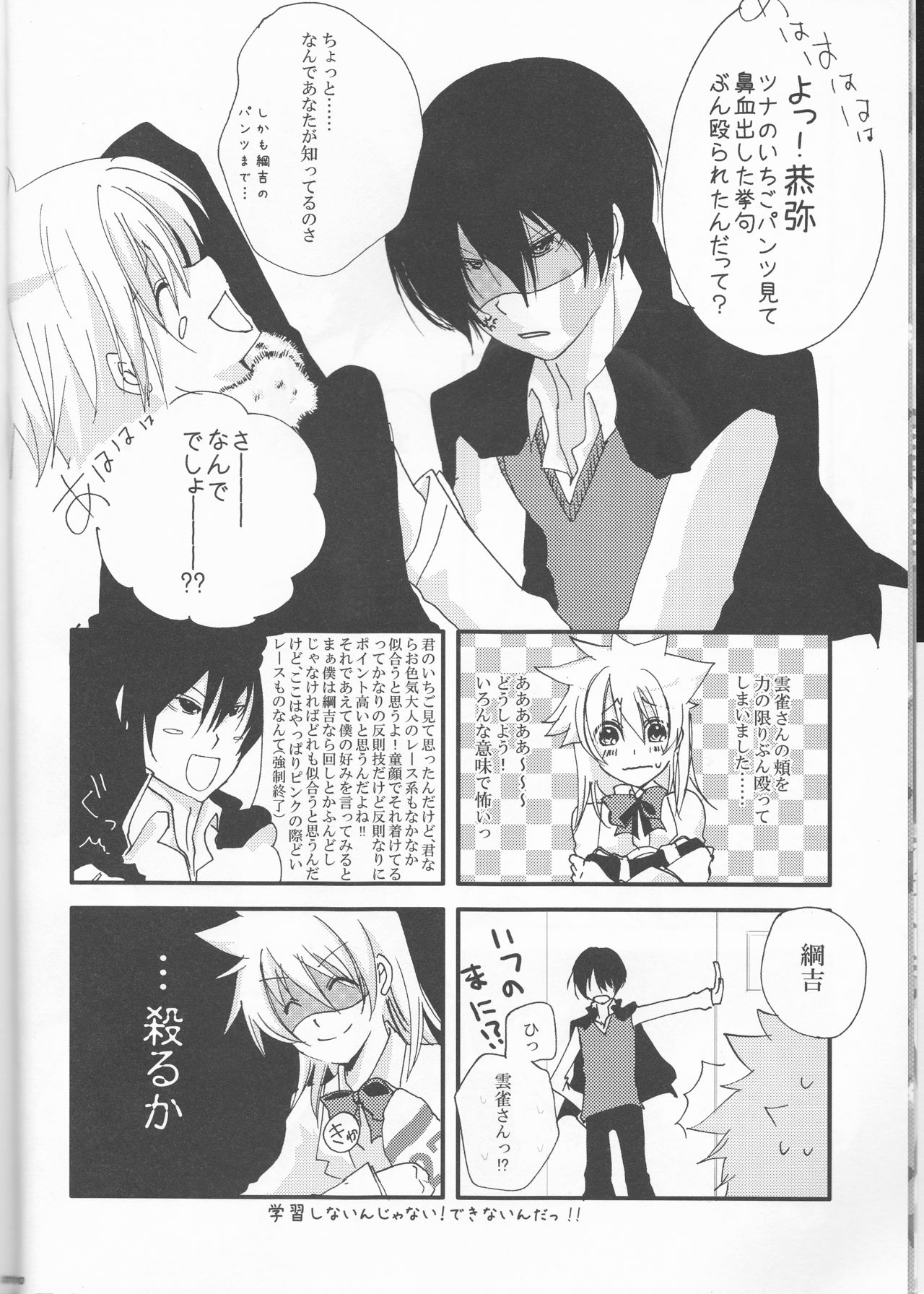HibaTsuna Anthology - Strawberry page 10 full