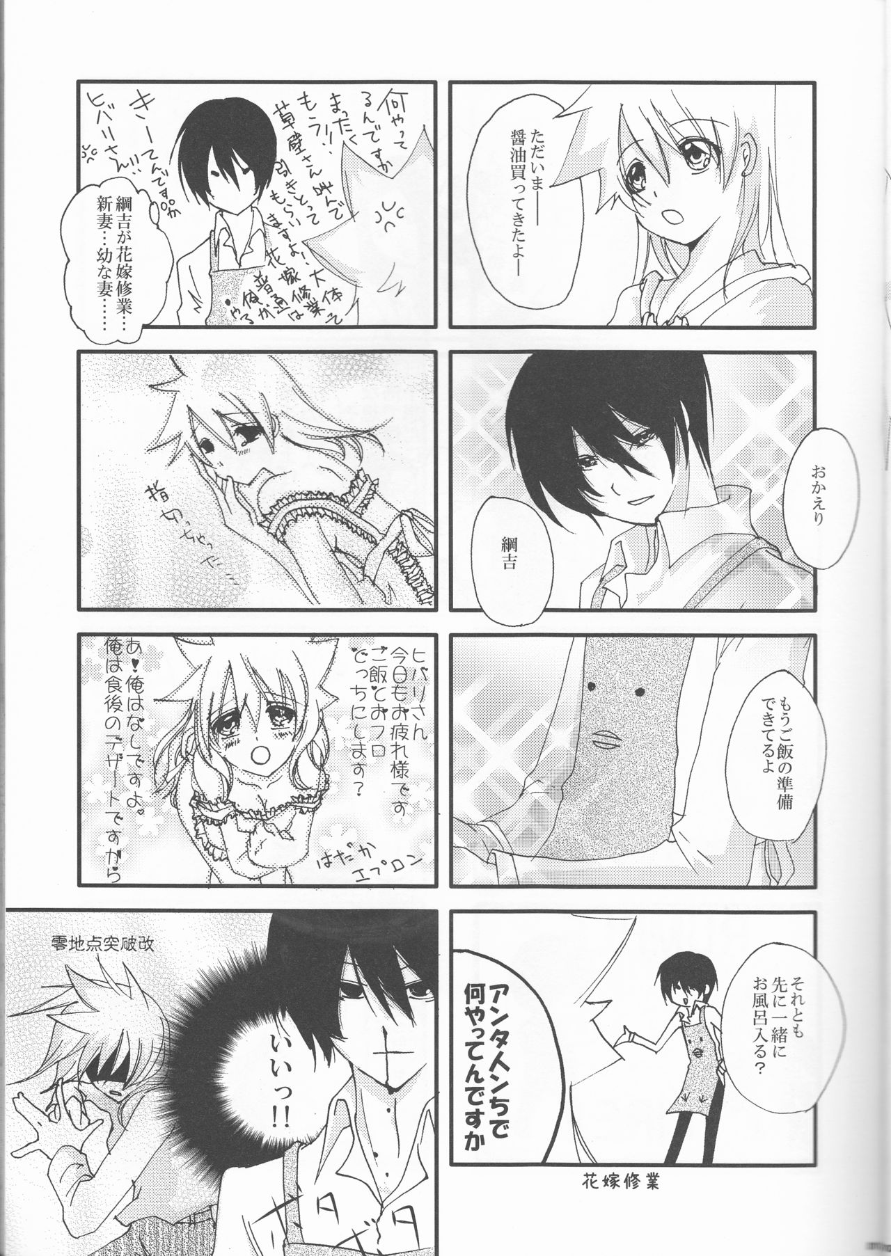 HibaTsuna Anthology - Strawberry page 11 full