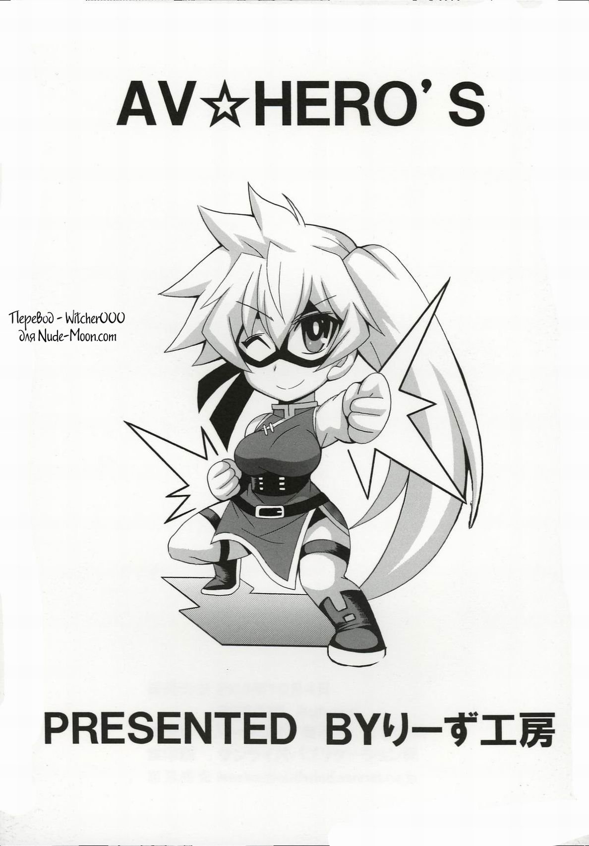 AV★HERO'S page 2 full