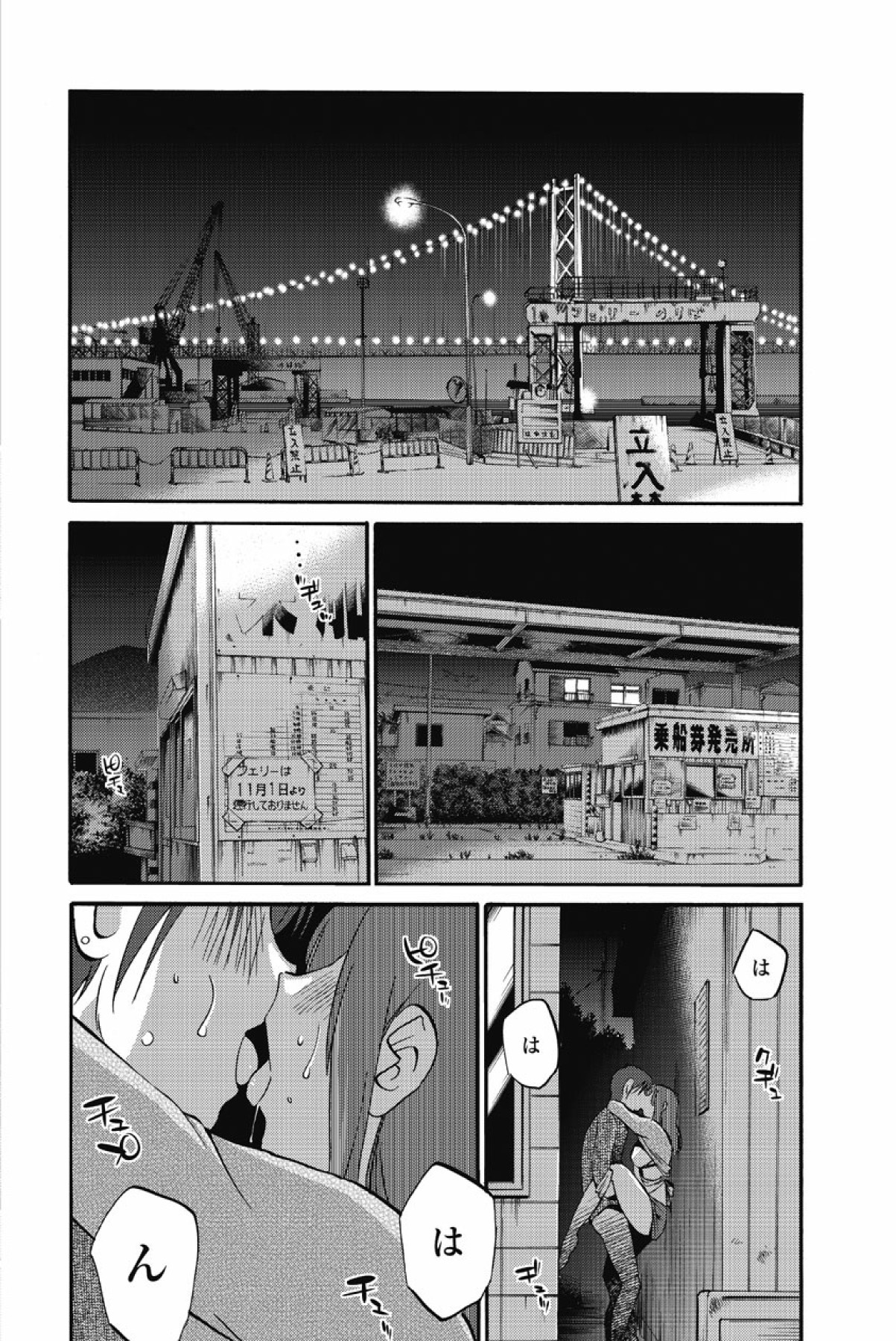 Ano Yoru no Sasayaki ga. - De cette nuit, le murmure page 11 full