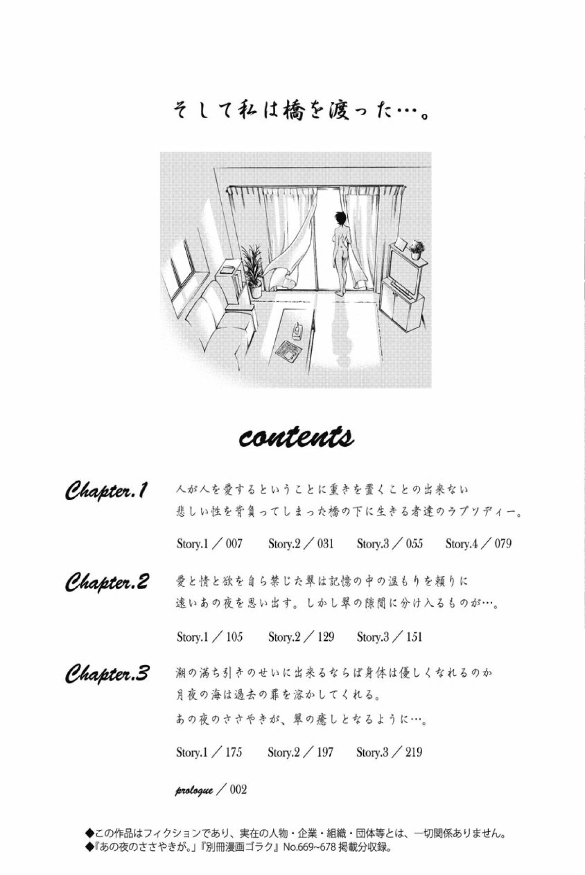 Ano Yoru no Sasayaki ga. - De cette nuit, le murmure page 8 full