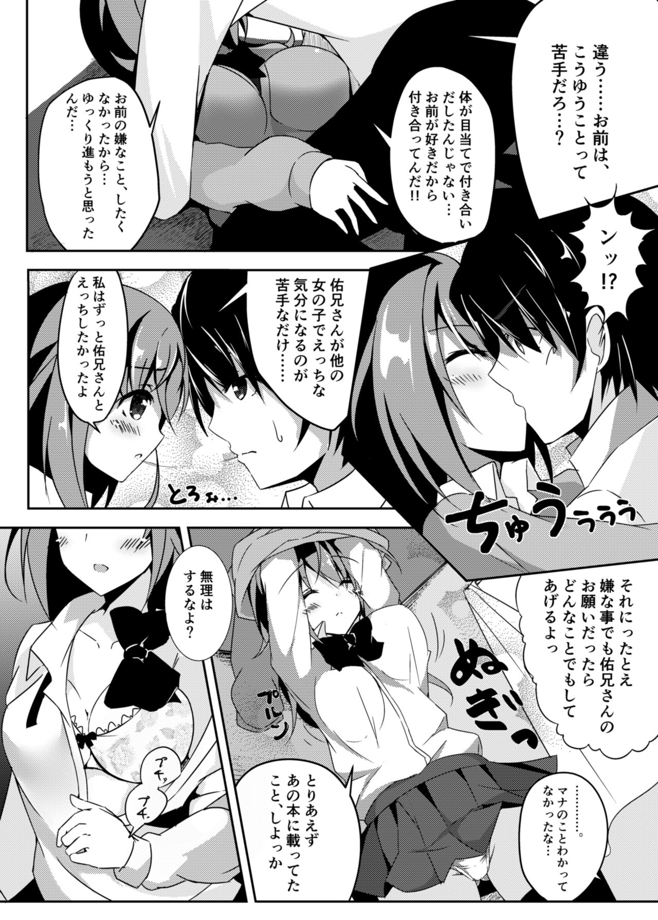 Otome Jealousy page 9 full