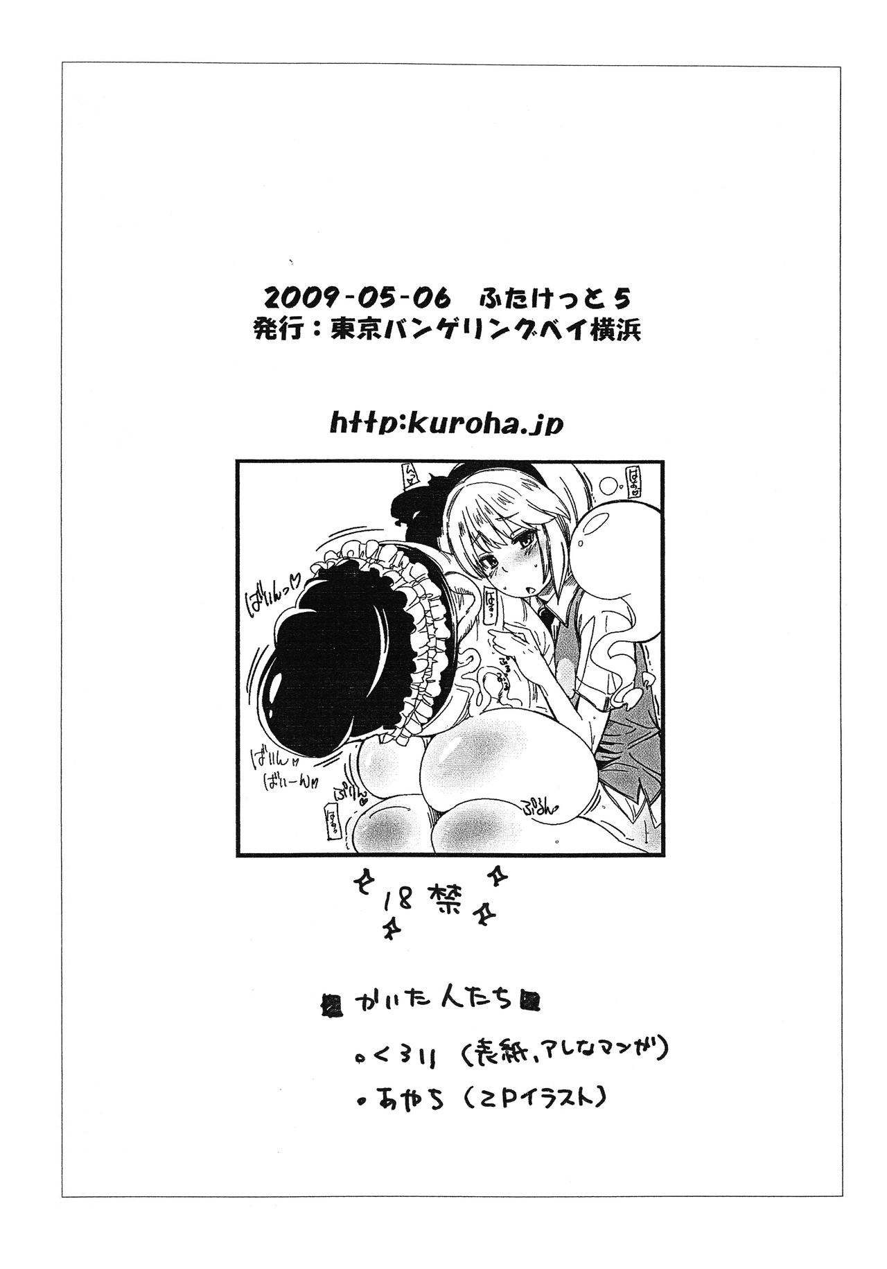 Konna Yoru wa Tamatsuki Futanari  Patche & Alice da. page 8 full