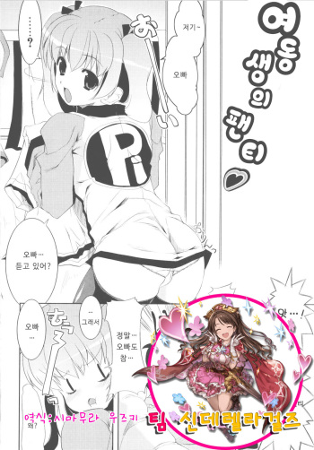 [Gyonikun] Imouto no Pantsu | 여동생의팬티 (Imouto Matsuri) [Korean] [팀 신데렐라걸즈] cover