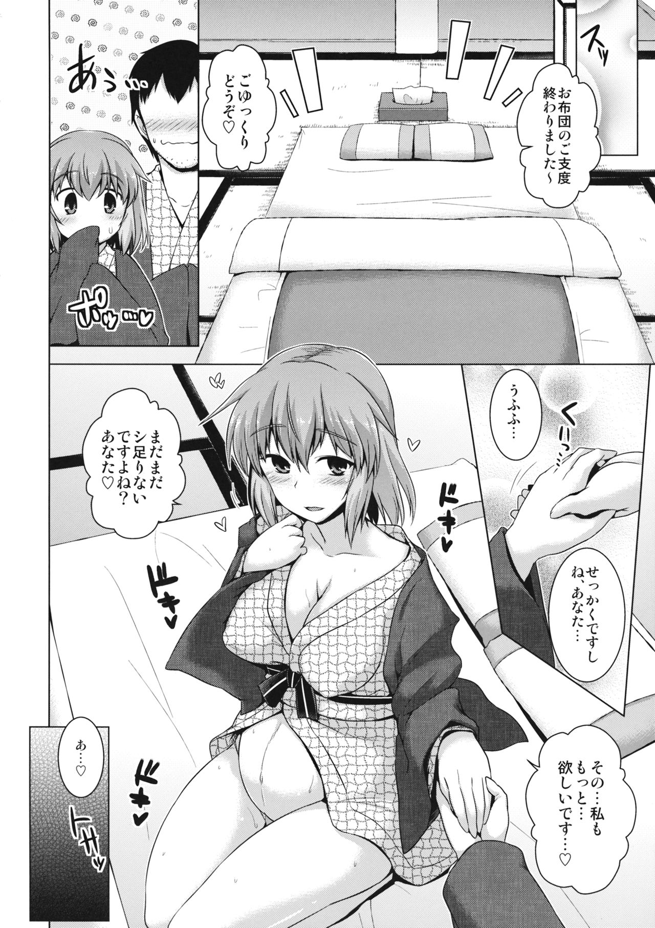 Ikumitsu page 5 full