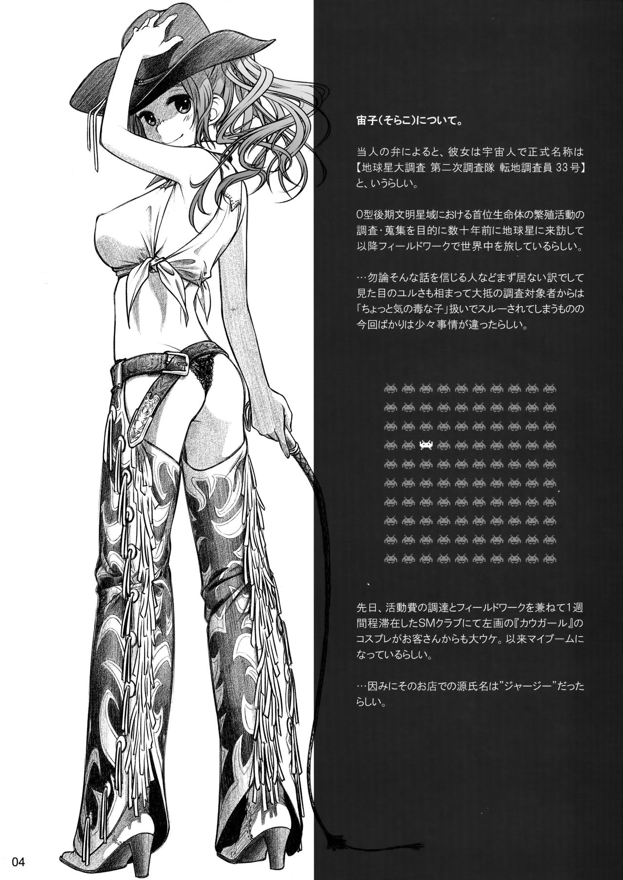 Sorako no Tabi 3 page 3 full
