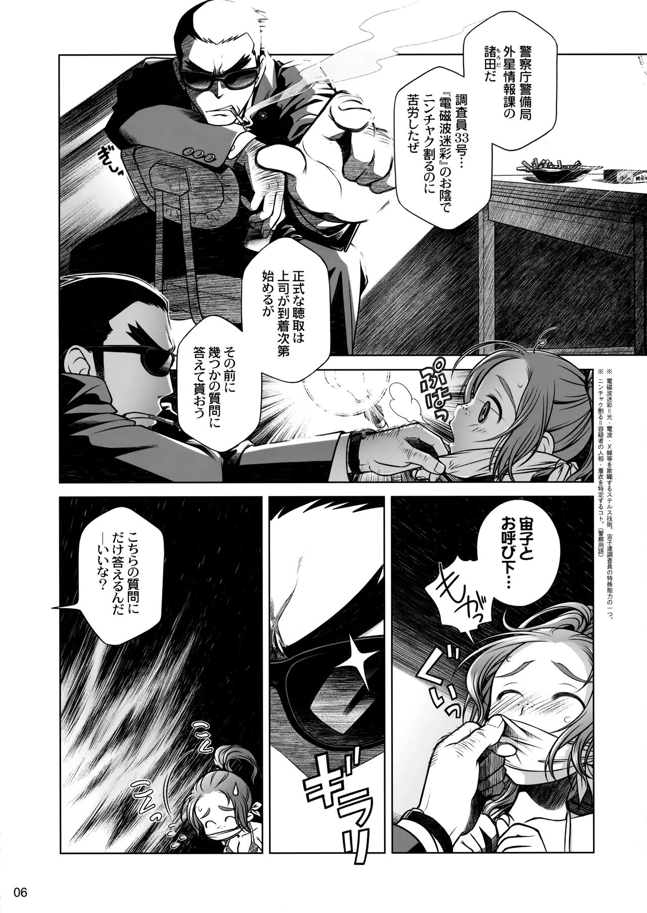 Sorako no Tabi 3 page 5 full